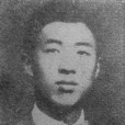 馬孝明(湖南省長沙籍烈士)