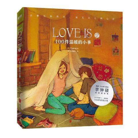 LOVE IS.2,100件溫暖的小事