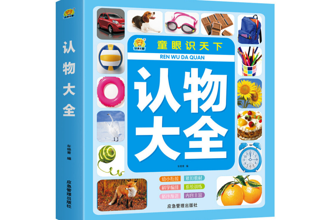 童眼識天下兒童認物大全彩圖注音版幼小銜接學前讀物