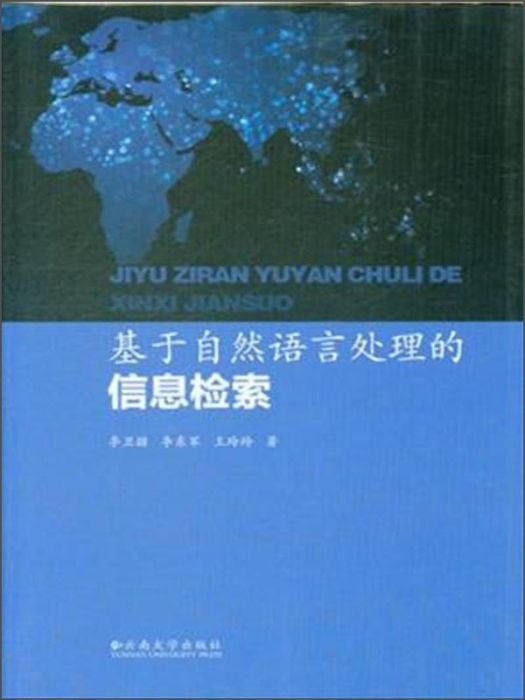 基於自然語言處理的信息檢索