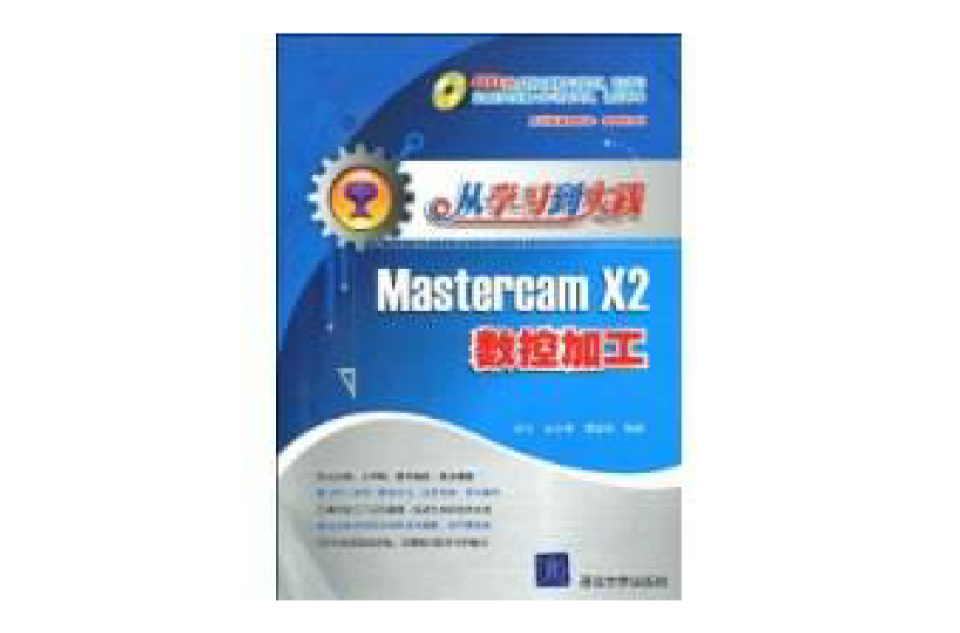 MastercamX2數控加工