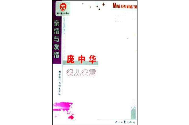 親情與友情行書