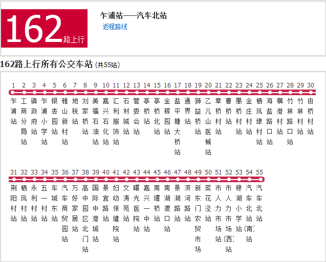 嘉興公交162路