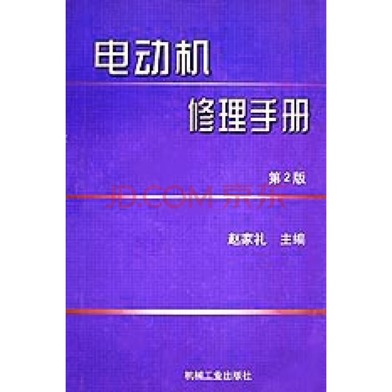 電動機修理手冊