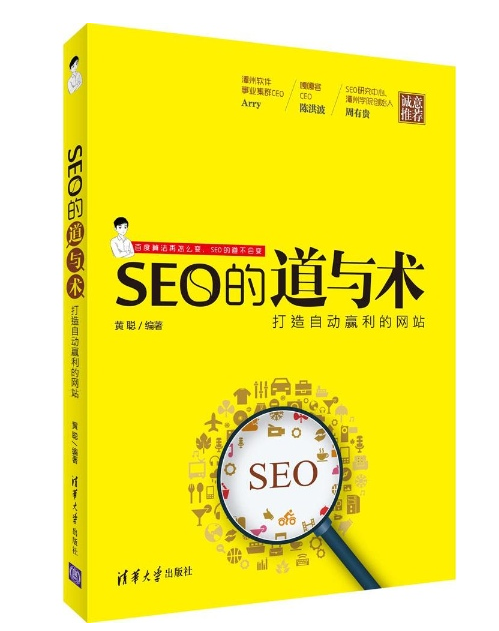 SEO的道與術