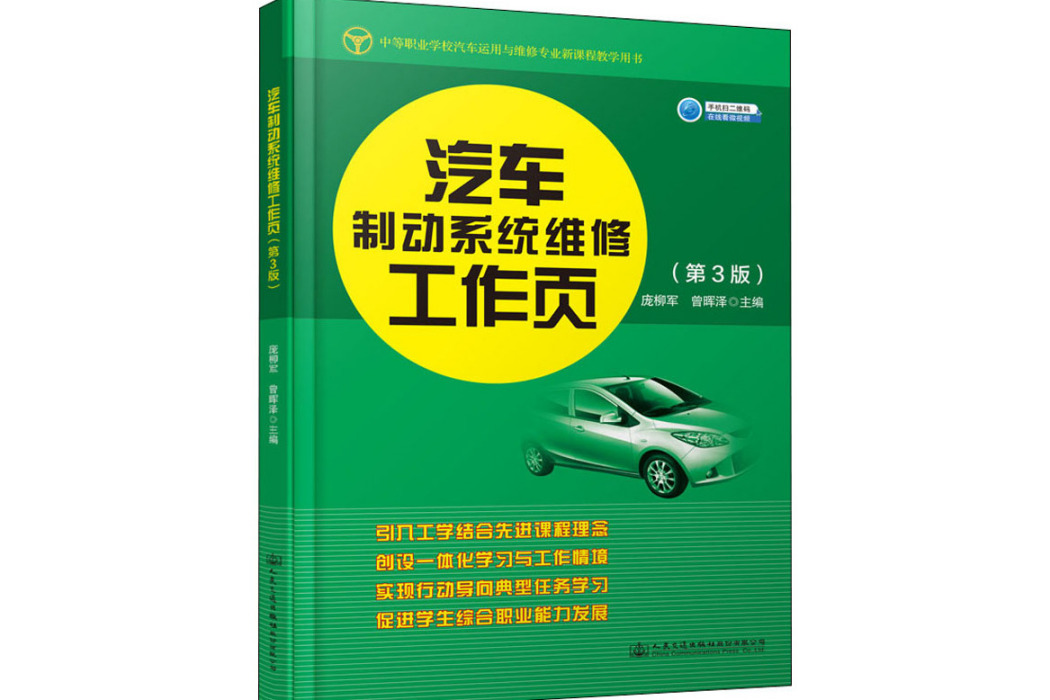 汽車制動系統維修工作頁(2020年人民交通出版社出版的圖書)