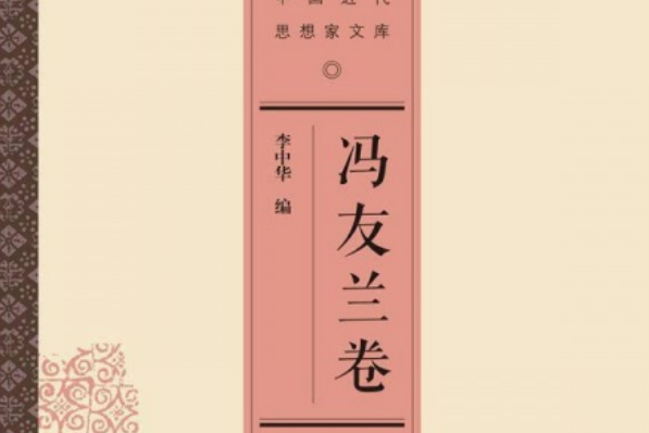 宋明儒家哲學述評