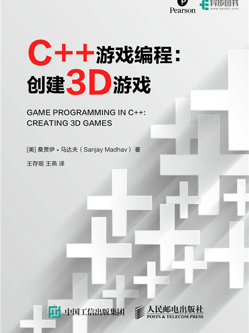 C++遊戲編程：創建3D遊戲