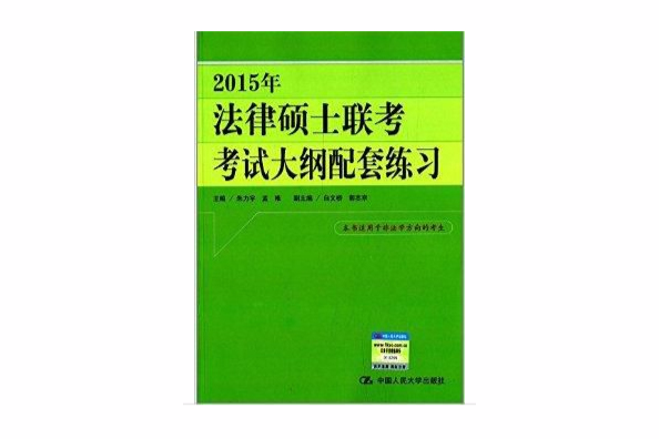 法律碩士聯考考試大綱配套練習