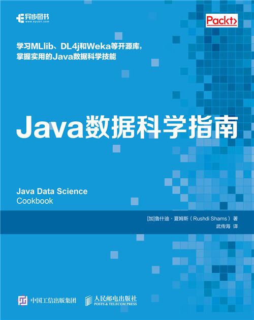 Java數據科學指南