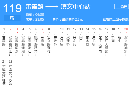 杭州公交119路