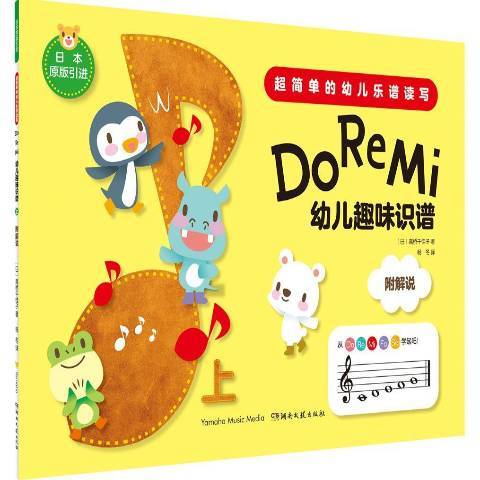 Do Re Mi——幼兒趣味識譜上