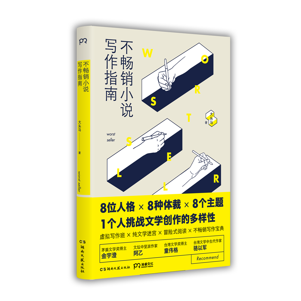 不暢銷小說寫作指南