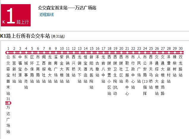 龍巖公交K1路