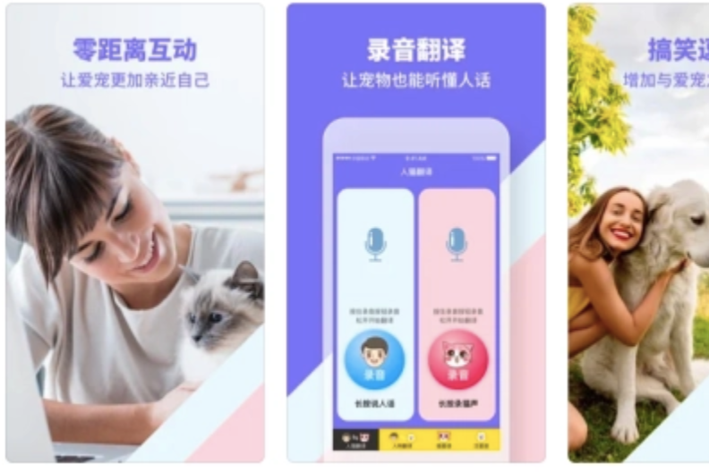 人貓狗交流器-貓語狗語翻譯器