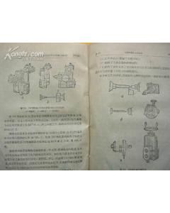 航空發動機零件機械加工工藝學上冊