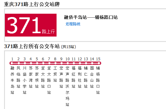 重慶公交371路