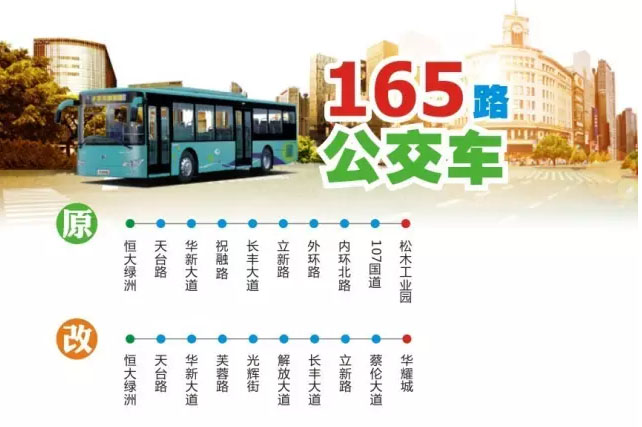 2016年6月衡陽12條公交線路調整