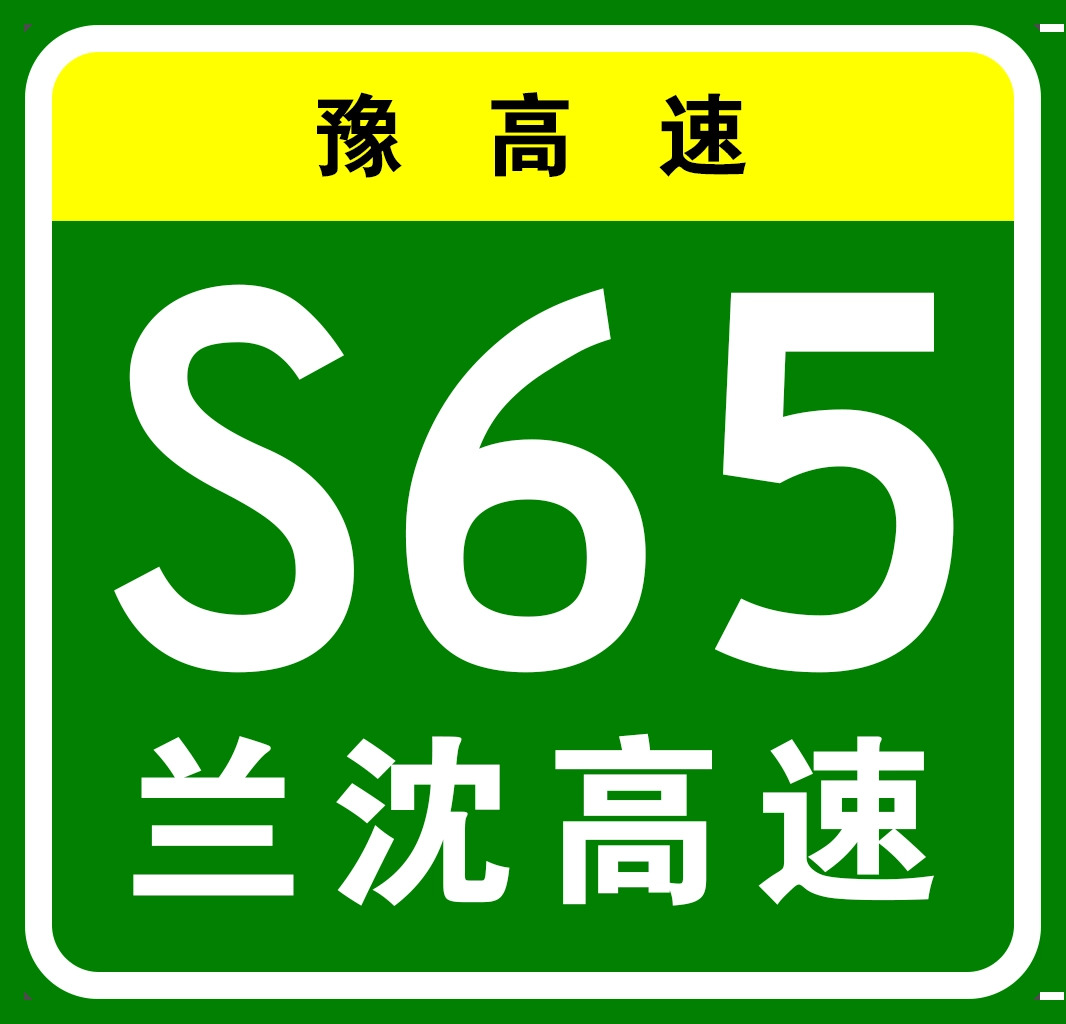 河南省高速公路“13445工程”