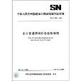 中華人民共和國進出口商品檢驗行業標準：出口普通照明燈泡檢驗規程