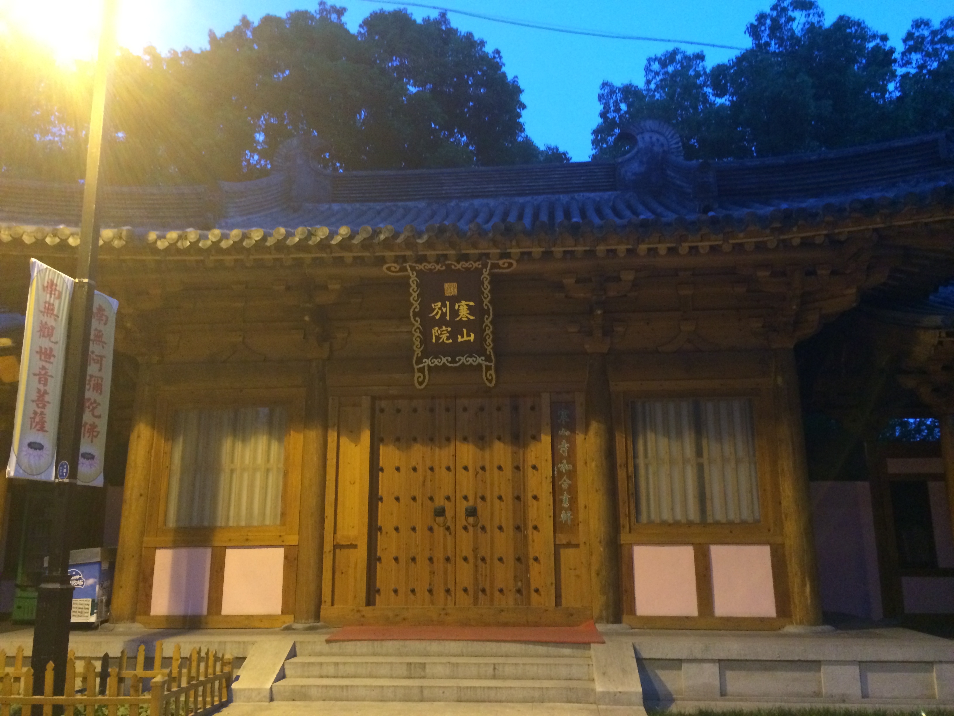 寒山別院