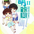 TFboys之萌萌寶貝