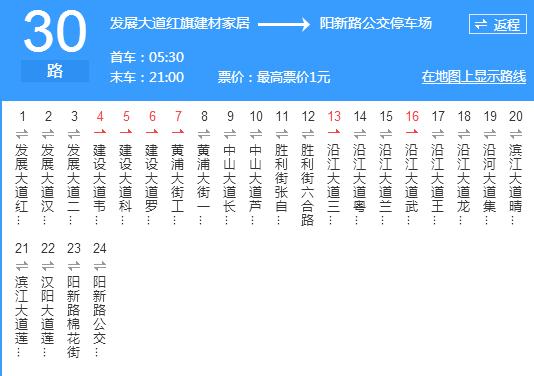 武漢公交30路