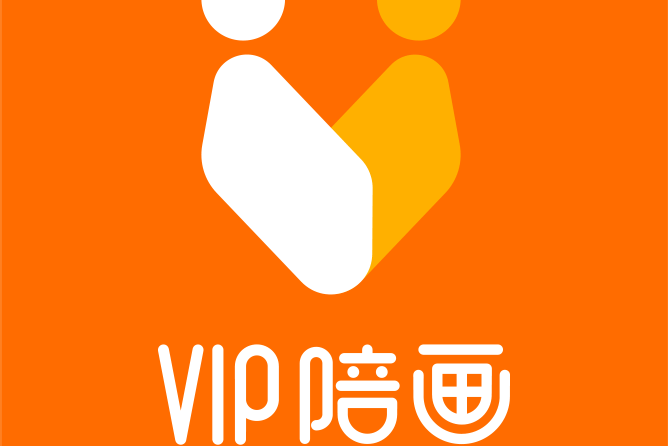 VIP陪畫