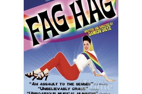 Fag hag(1998年Damion Dietz 執導的喜劇電影)