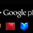 Google Play圖書