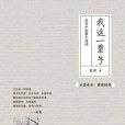 我這一輩子(老舍著中篇小說)