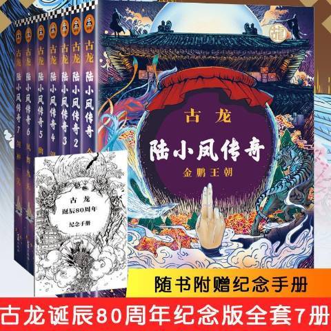 陸小鳳傳奇(2018年文匯出版社出版的圖書)