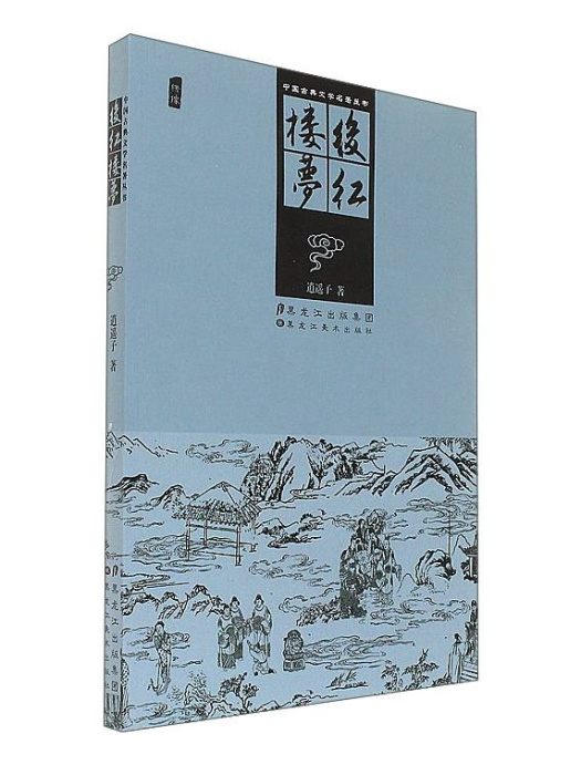 後紅樓夢叢書