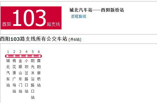 酉陽公交103路支線