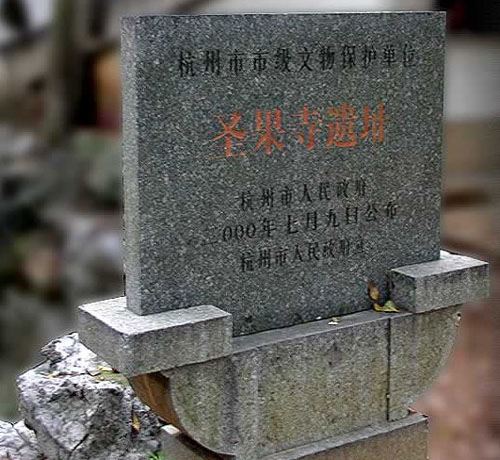 崇聖寺遺址