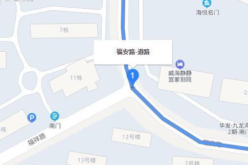 福安路(威海市福安路)