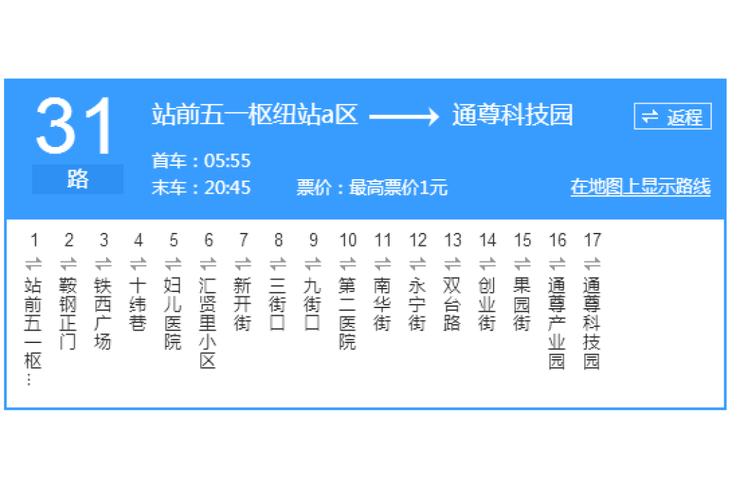 鞍山公交31路