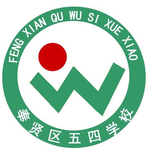 五四學校