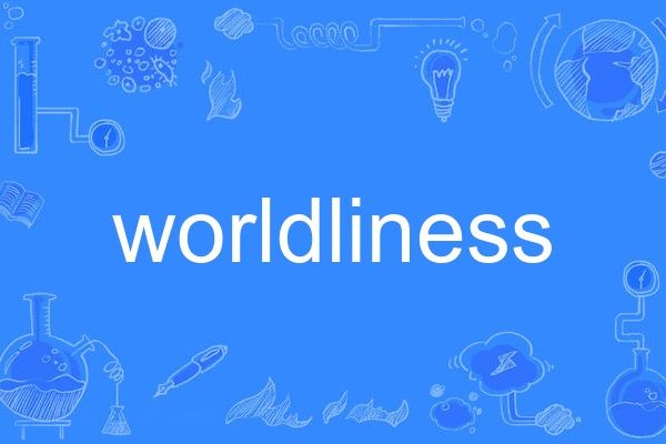 worldliness