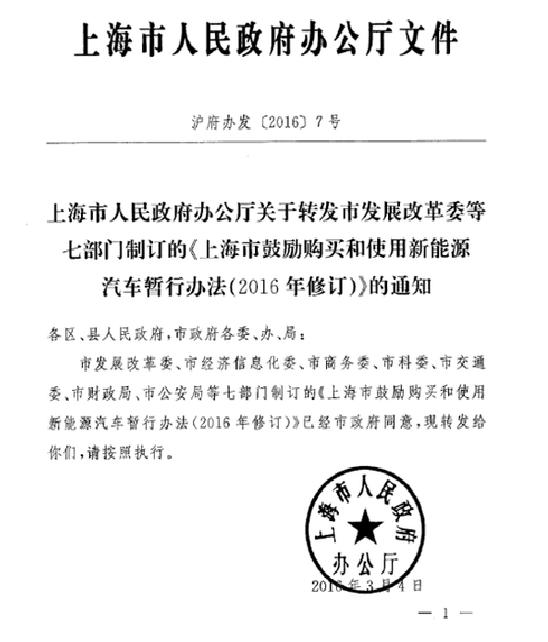 上海市鼓勵購買和使用新能源汽車實施辦法