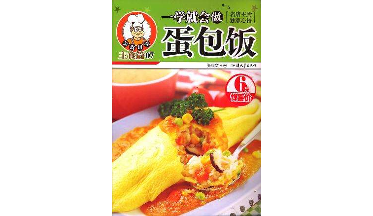 一學就會做蛋包飯/美食講堂（美食講堂）