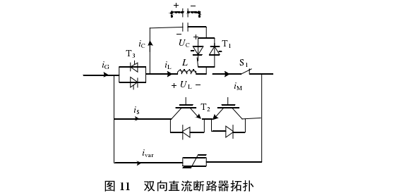 混合式直流斷路器