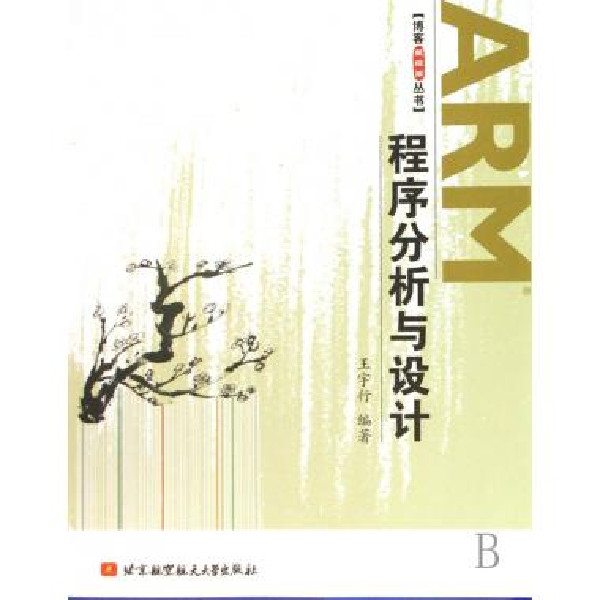 ARM原理與C程式設計