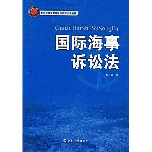 國際海事訴訟法