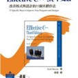 Effective C++ 3/e中文版