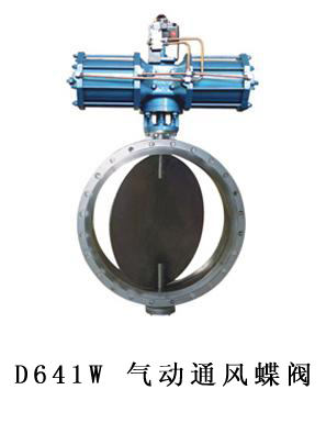 氣動通風蝶閥