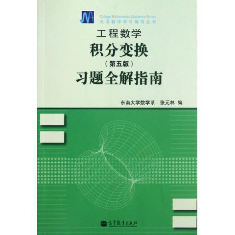 矢量分析與場論學習輔導與習題全解