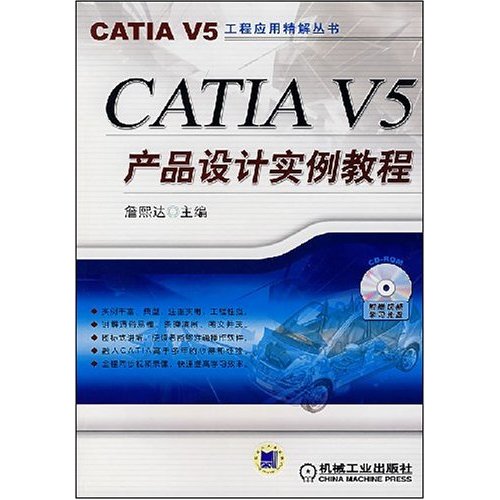 CATIA V5工程套用精解叢書