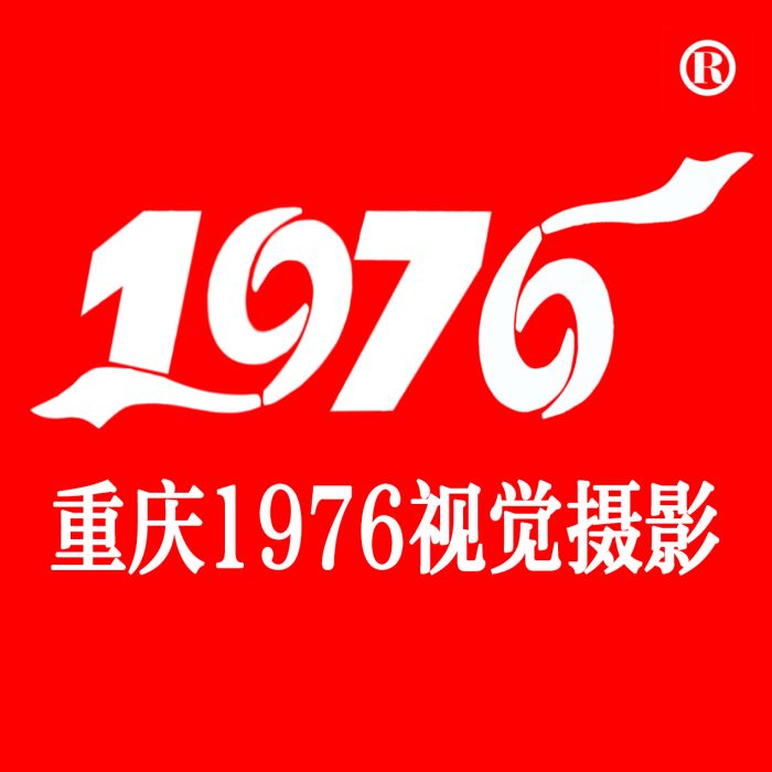 重慶1976視覺攝影