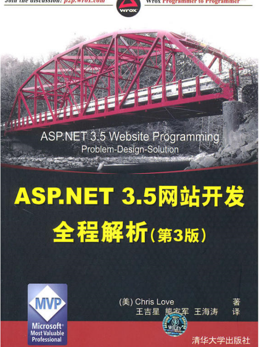 ASP.NET 3.5網站開發全程解析（第3版）